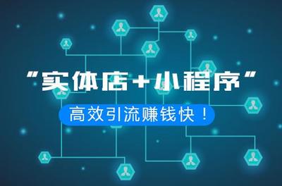 商場/超市開發(fā)電商小程序大概多少錢?小程序選哪家公司比較好
